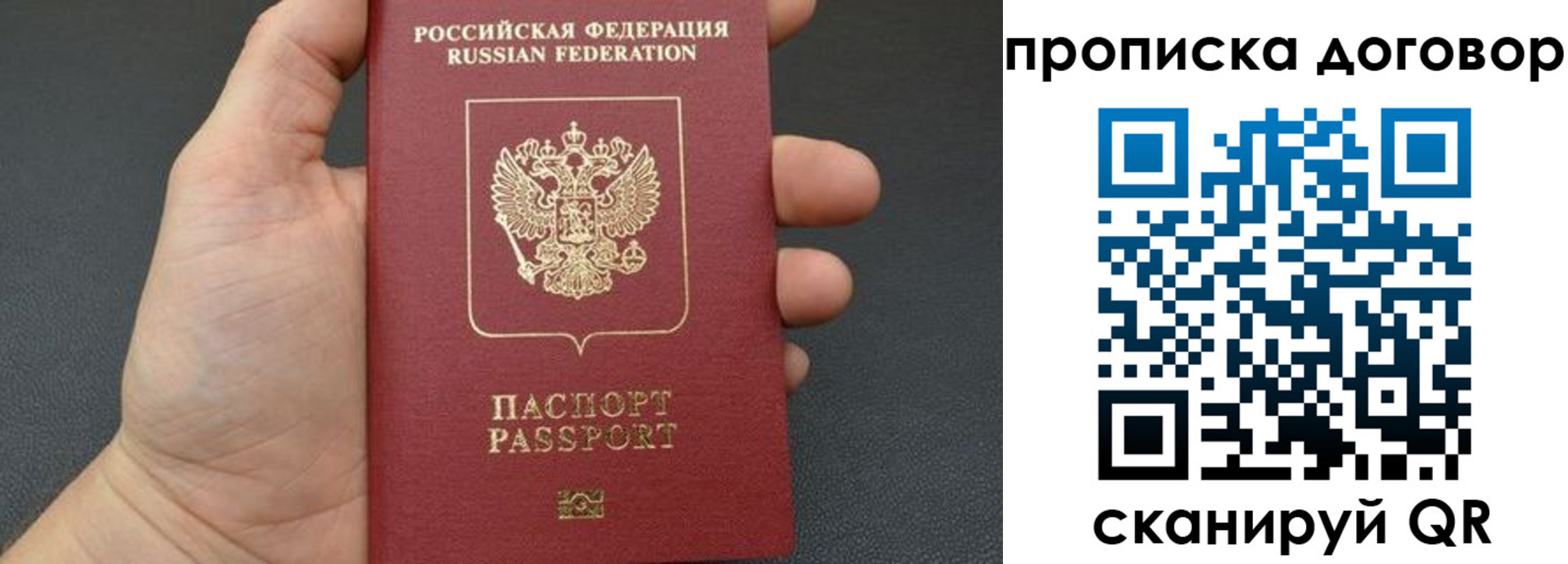 прописка в Дедовске